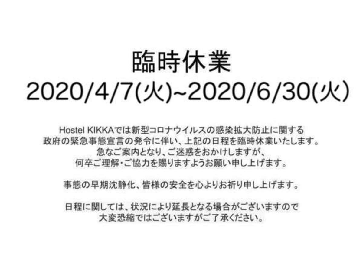 Hotel & Hostel Kikka 도쿄 외부 사진